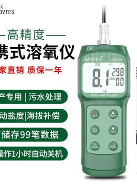 皆仪AE6607便携式溶氧仪精度水产养殖污水处理水质含氧量测试工厂