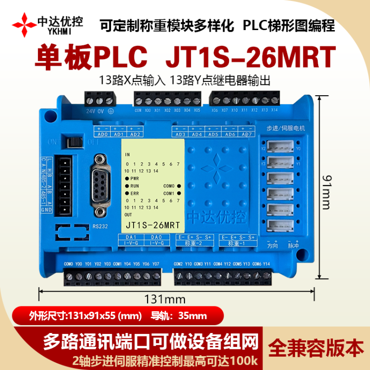 中达优控FX3U PLC工控板 2路485 AD DA可加称重模块 8轴脉冲