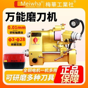 台湾梅华U2U3高精度万能磨刀机钨钢铣刀钻头自动雕刻刀研磨多功能