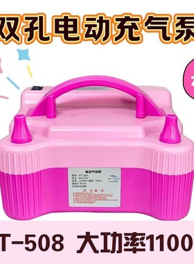 HT508pro大功率1100充气泵5寸双层气球三档调