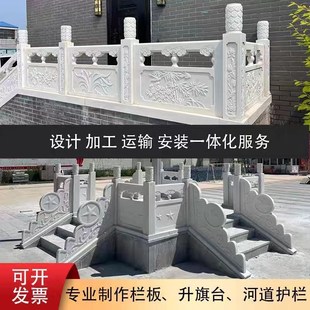 天然汉白玉石材升旗台青石花岗岩栏板别墅庭院护城河栏杆寺庙围栏