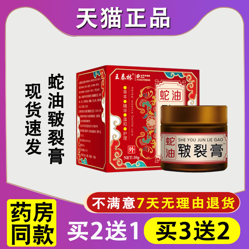 蛇油皲裂膏手足脚后跟干裂手足开裂干燥脱皮不适抑菌凡士林乳膏
