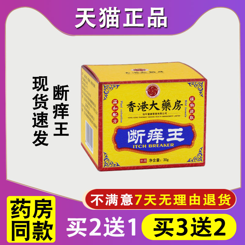香港药房断痒王止痒膏脚气膏脚臭脚气药膏皮肤抑菌膏止痒王泥灸膏
