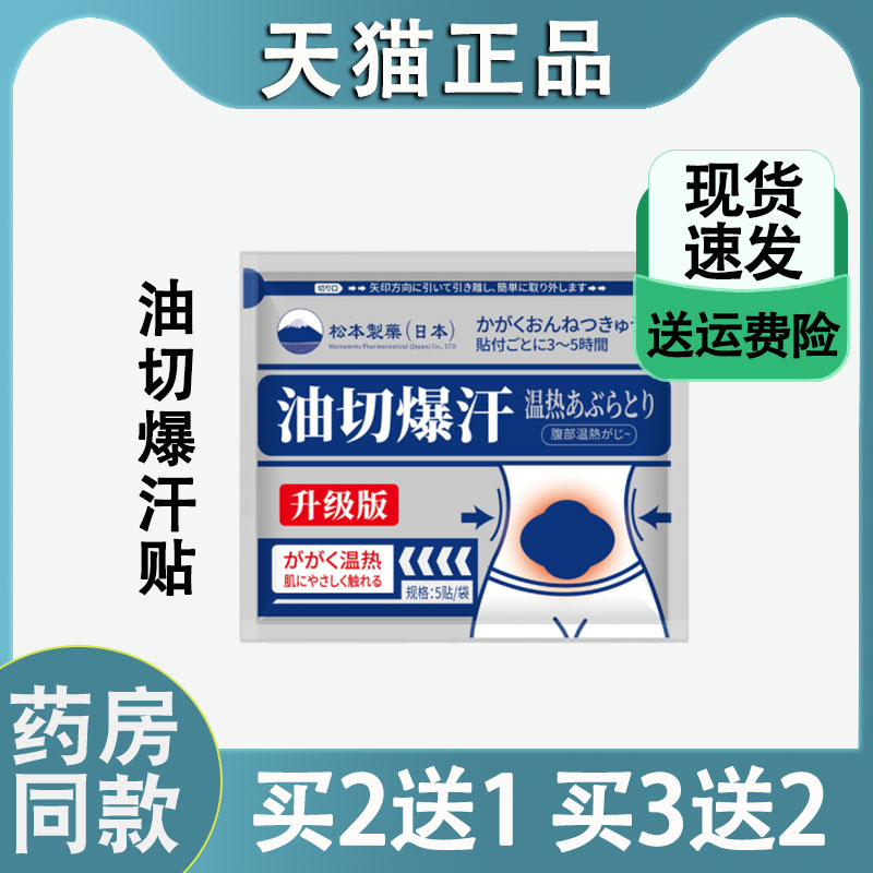 正品日本松本制药油切暴汗贴吸油贴纤姿贴艾草贴艾灸发热贴脂流贴