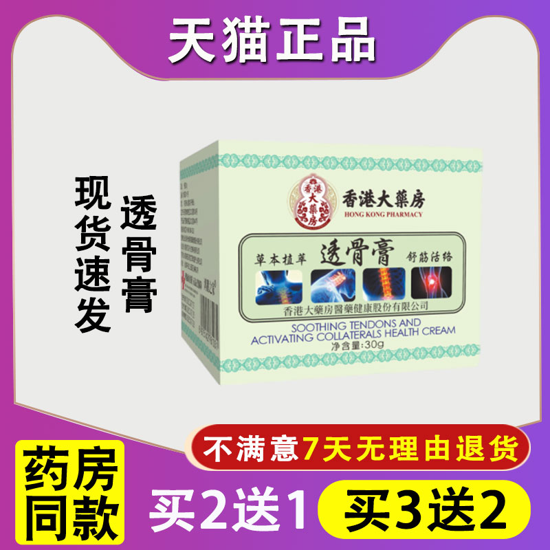 香港大药房舒筋透骨膏颈肩腰膝关节半月板疼痛膏缓解疼痛透骨膏