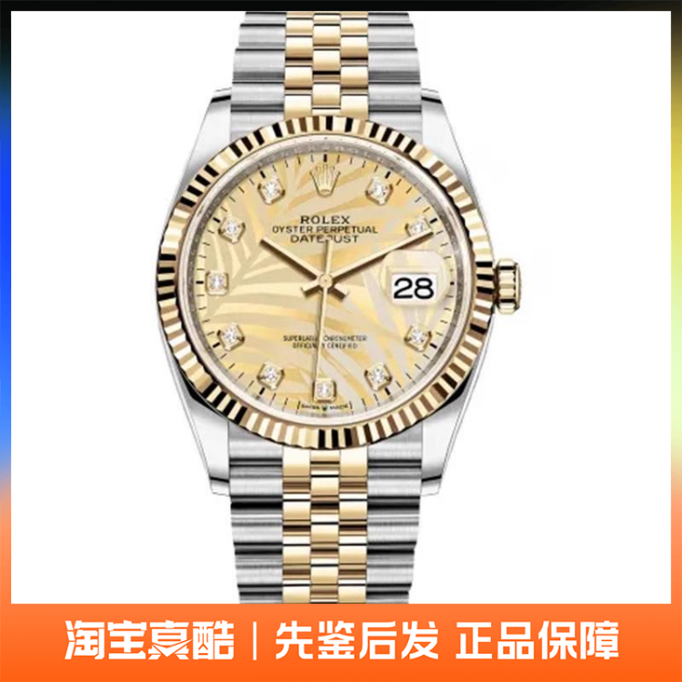 劳力士/Rolex日志型36mm金钢自动机械机芯男表M126233-0043
