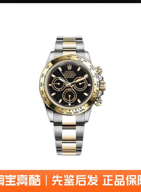 Rolex劳力士 迪通拿 自动机械表中性40mm 116503-0004