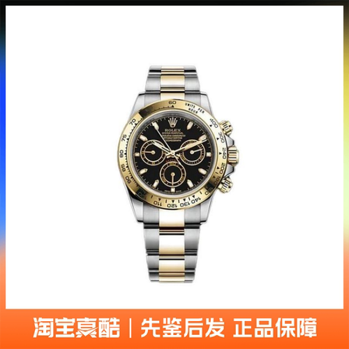 Rolex劳力士 迪通拿 自动机械表中性40mm 116503-0004