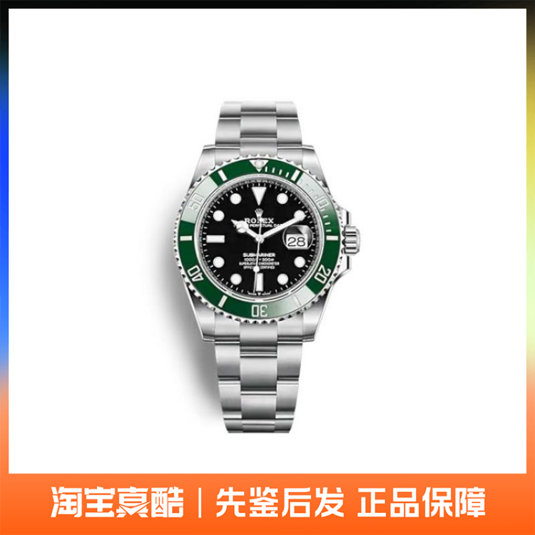 全新Rolex劳力士潜航者系列绿水鬼41mm自动机械男表126610LV