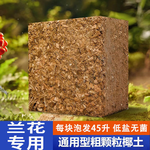 粗椰糠高泡发足重8斤无菌无虫