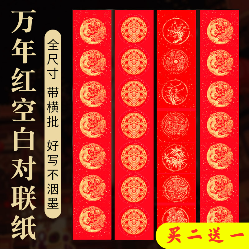 2026年新款空白万年红对联专用纸马年蜡染春联自写宣纸春节批发