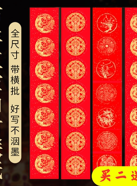 2026马年加厚新款空白手写万年红对联专用纸蜡染春联自写洒金宣纸