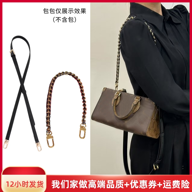 onthego肩带包带lv穿皮链条配件