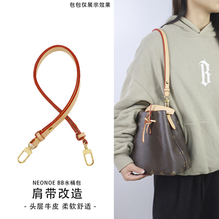 适用于lv neonoe bb水桶包肩带替换原版内胆包杜邦纸内衬收纳包