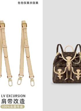 适用于LV Excursion双肩包肩带加长调节书包背包收口链内胆包改造