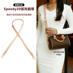 适用于LV speedy20肩带头层牛皮植鞣革单肩斜挎包带单买内胆配件