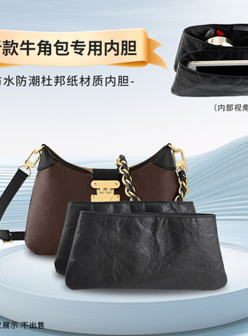 适用于LV新款牛角包内胆包 TWINNY内胆包肩带内衬包撑杜邦纸包袋