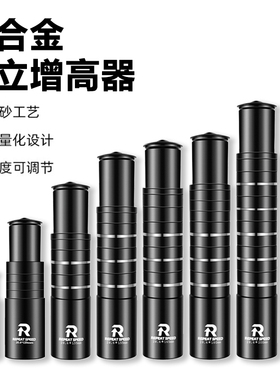 山地车把立增高车把自行车加高调节前叉抬升延长可调骑行配件