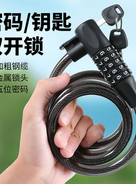 自行车防盗锁山地车公路车密码锁钥匙双开便携钢缆锁防水防盗锁