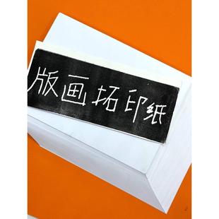 画专用拓印纸4k白卡纸250g加厚硬卡纸绘画手工制作白纸大张双面 版