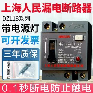 32漏电保护开关220V漏保2P断路器家用老式 DZL18 保护器32A单相20A