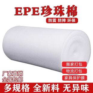 全新EPE珍珠棉100cm50cm宽防震包装 膜重6斤珍珠棉 包邮