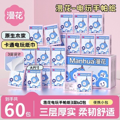 漫花60包三层加厚亲肤手帕纸