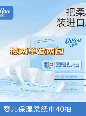 可心柔婴儿云柔巾V9新生儿宝宝手口专用柔纸巾乳霜纸1分钱包邮