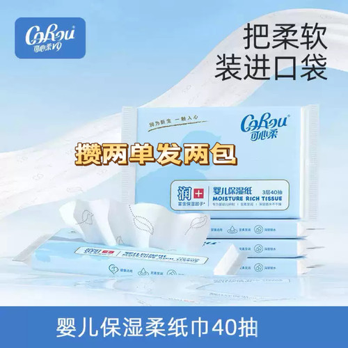 可心柔婴儿云柔巾1分钱包邮