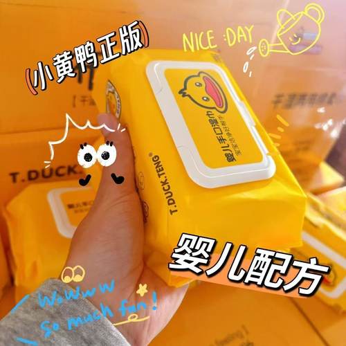 小黄鸭加厚婴儿湿纸巾大包装