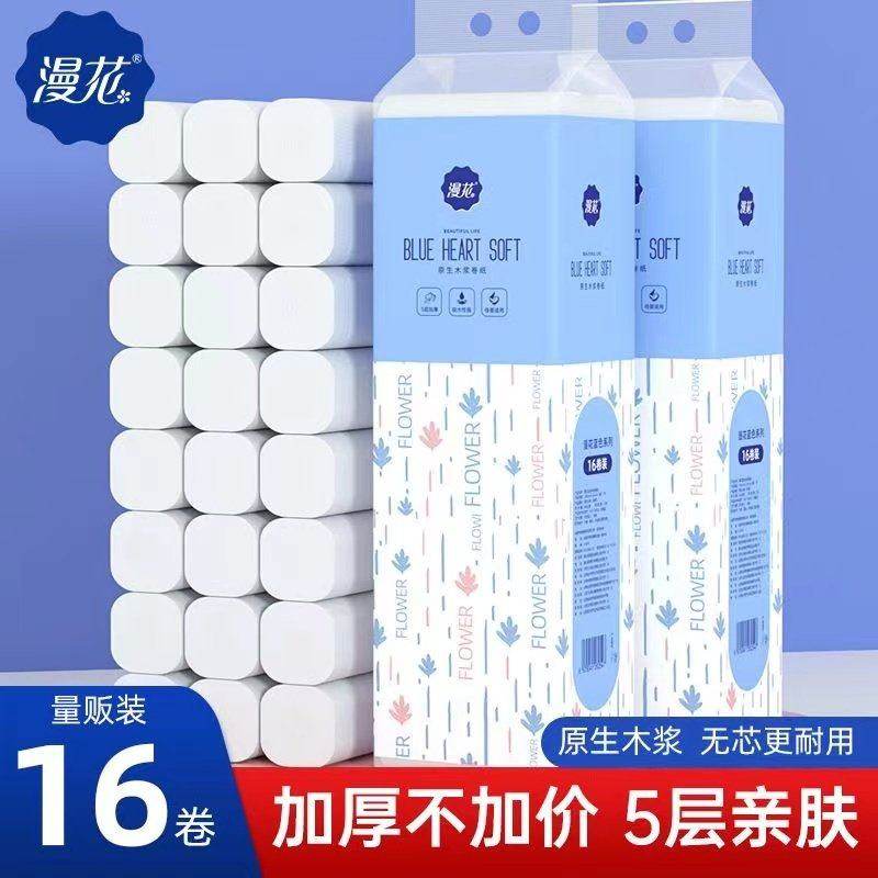 漫花5层实惠装宿舍厕所卷筒纸无芯卷纸卫生纸家用优选木浆手纸,彩妆/香水/美妆工具,面膜纸,淘宝优惠券,粉丝福利购,淘宝优惠卷