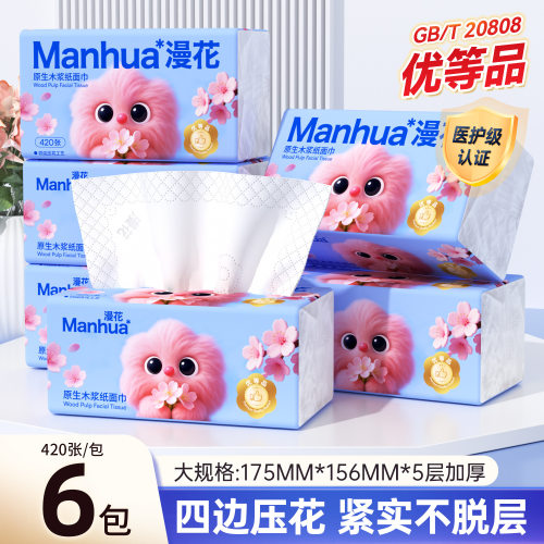 漫花超大包母婴适用抽纸420张5层加厚大尺寸面巾纸吸水性强餐巾纸