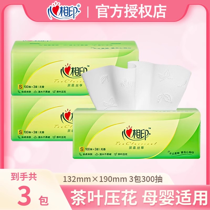 心相印抽纸家用纸巾盒