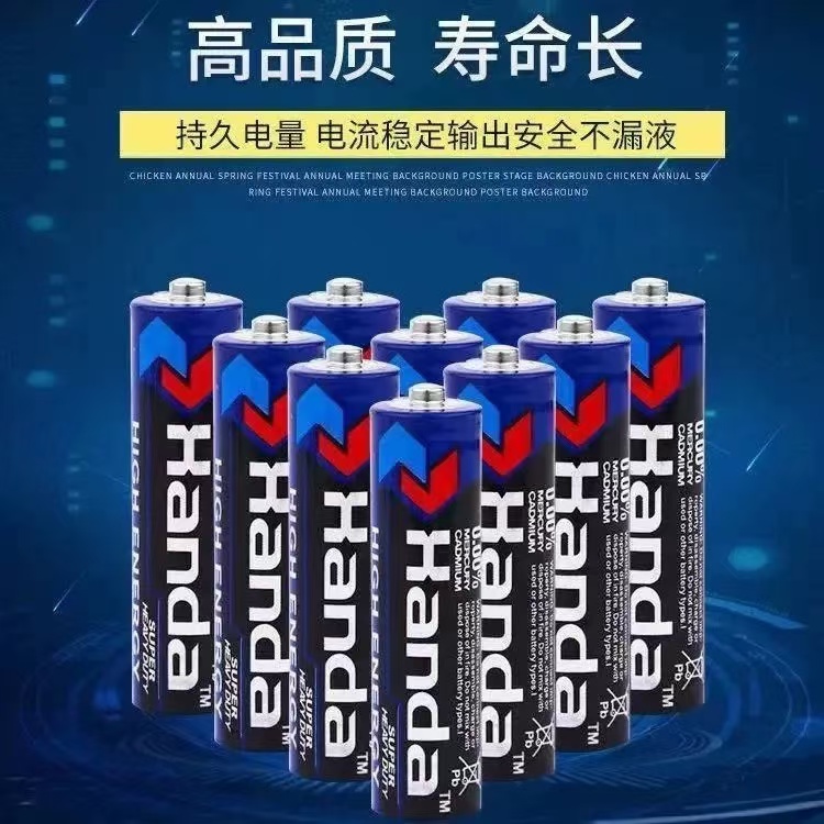 电池5号7号汉达聚能碳性电池无汞大容量闹钟玩具电视空调遥控器
