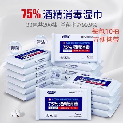 旅行便携式75%酒精消毒湿巾