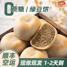 九度七绿豆饼0蔗糖冰皮红豆紫薯芋泥饼传统糕点健康零食品旗舰店