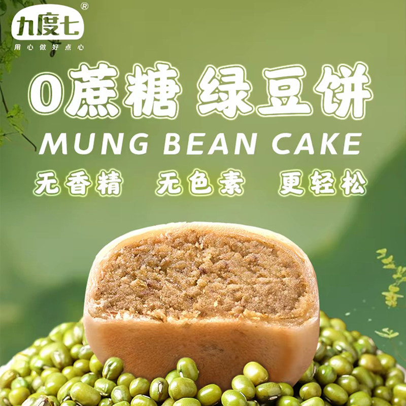 九度七绿豆饼0蔗糖冰皮红豆紫薯芋泥饼传统糕点健康零食品旗舰店