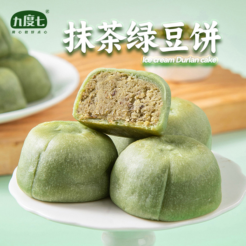 九度七抹茶绿豆饼糕点传统老式原味薄皮绿豆糕早餐解馋小零食面包
