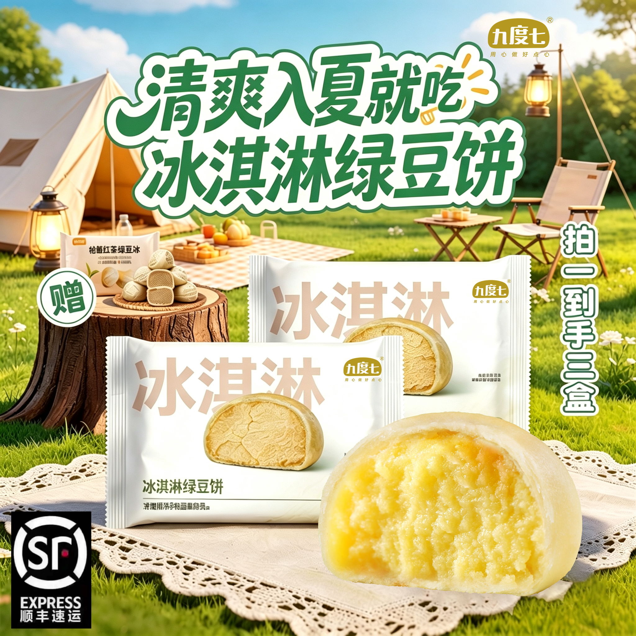 【顺丰】九度七冰淇淋绿豆饼老式冰皮糕点孕妇零食福建哈基咪南北