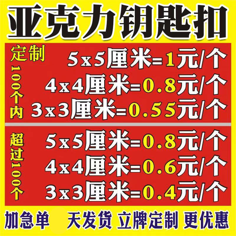 diy钥匙扣定制亚克力人物立牌卡通明星粉丝应援周边校徽挂件定做