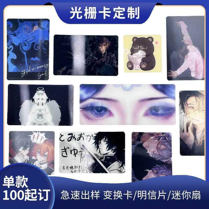 光栅3d变换卡片正版定制三维立体明星cos光栅卡明信片ins变幻