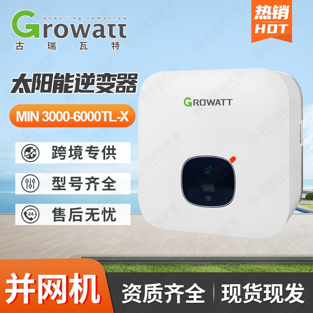古瑞瓦特并网机3-6光伏逆变器单相太阳能并网逆变器