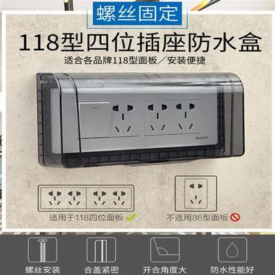 118型透明四位开关插座防水盒保护盖罩卫生间浴室厨房家用防水罩