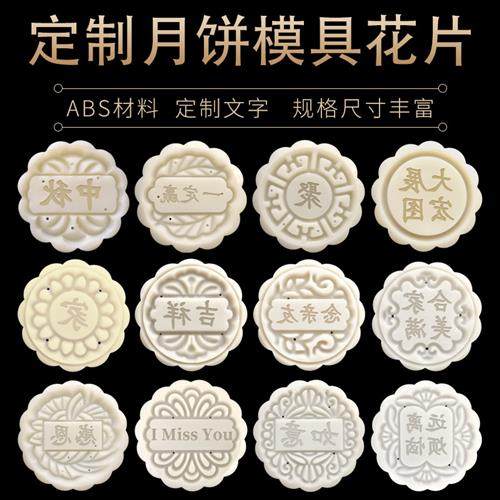 中秋月饼烘培模具定制手压刻字绿豆糕圆形花片logo定做月饼模具