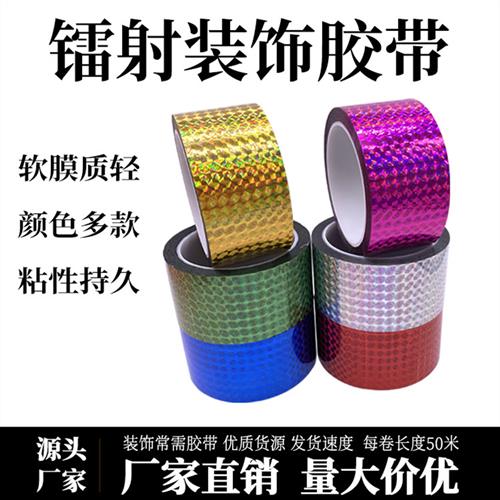 厂家彩色镭射胶带diy装饰 闪光BOPP胶带 礼品包装胶带 闪光厂家