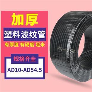 28.5 塑料波纹管PE软管电线电缆保护管AD1013 15.8 34.5 21.2