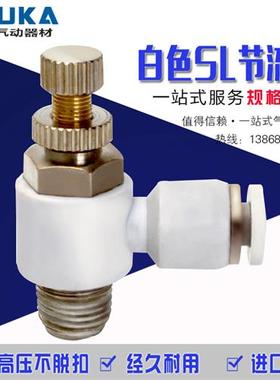 气动精品白色调节快速接头SL4-M5 SL6-01 8-02 03流量调节阀快插