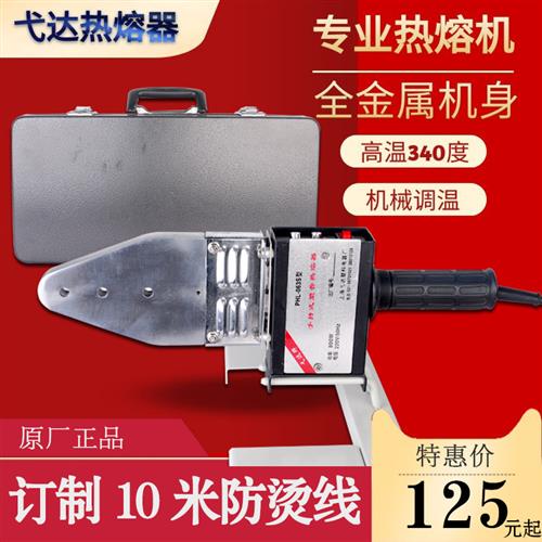 保利PPR水管热熔器焊接机800w热熔机弋达不粘模头戈达塑焊机