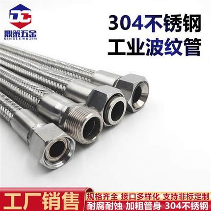 高压蒸汽304不锈钢波纹管4分6分1寸软管钢丝编织网金属工业耐高温