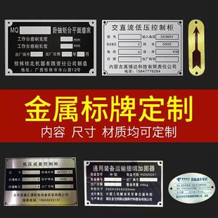 标牌定做铝机器铭牌制作高光冲压金属logo不锈钢设备配电箱供电塑